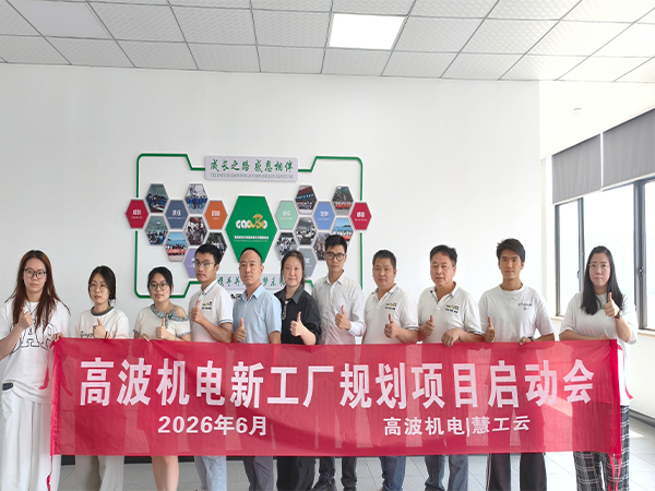 Embark on a New Journey: Gaobo Switchgear Plan to Build a New Factory