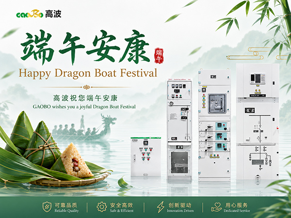 Merayakan Festival Perahu Naga 2026 | Mewarisi Tradisi & Mengirimkan Ucapan Selamat dari Gaobo Switchgear